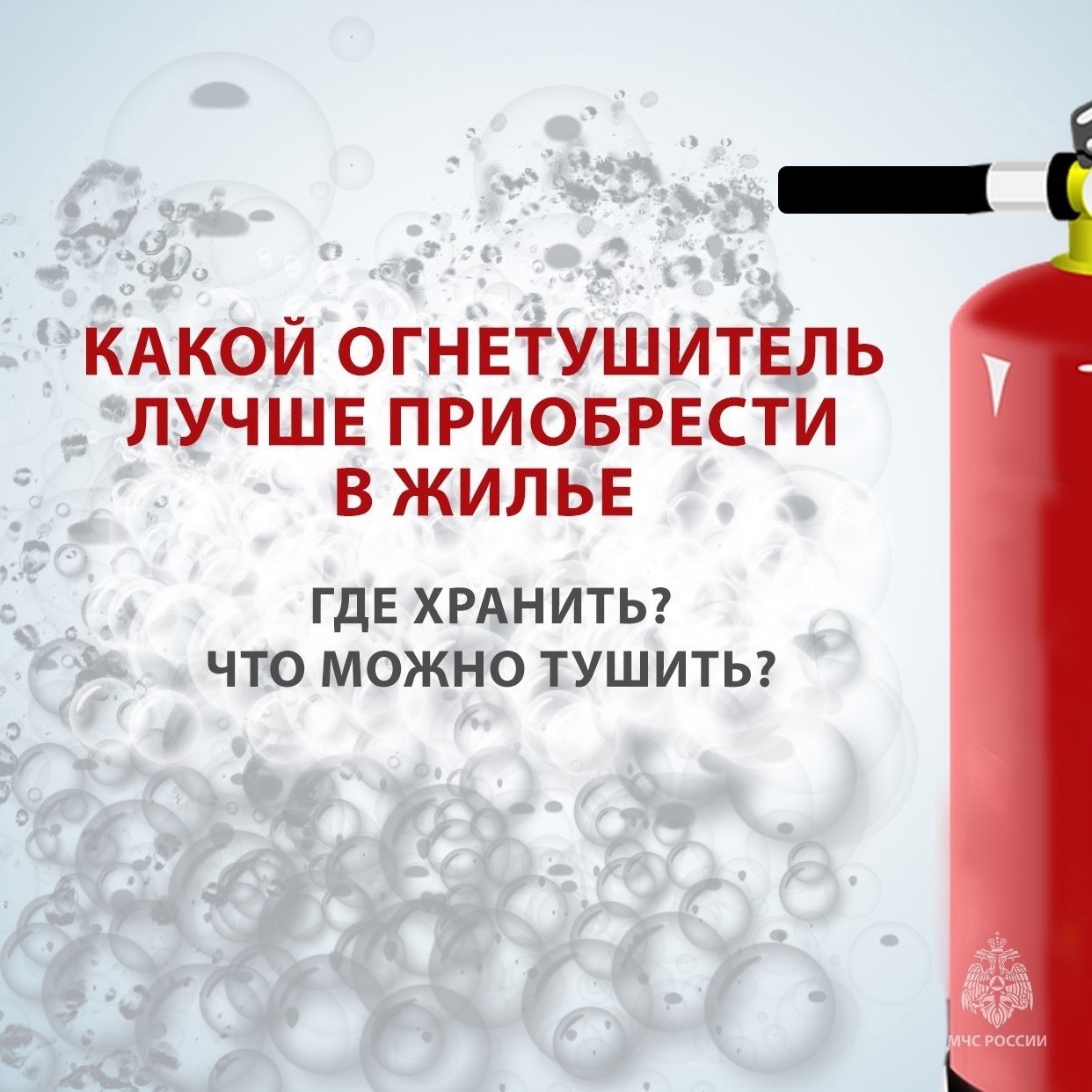 Инструктор противопожарной профилактики пожарной части Рыльского району Савченко Н.Д. и заместитель начальника ОНД и ПР по Рыльскому, Глушковскому и Кореневскому районам Салионов Д.С. информирует какой огнетушитель приобрести, вы узнаете в нашей памятке..