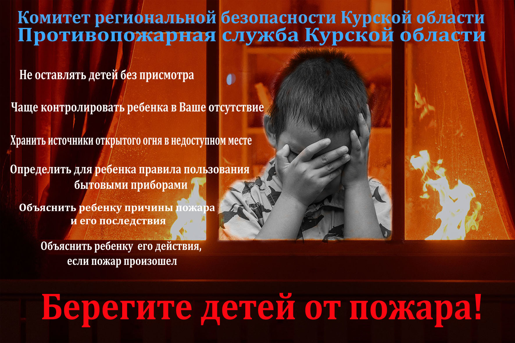 Инструктор противопожарной профилактики пожарной части Рыльского району Савченко Н.Д. и заместитель начальника ОНД и ПР по Рыльскому, Глушковскому и Кореневскому районам Салионов Д.С. информируют:    Памятка для родителей о гибели детей на пожарах.