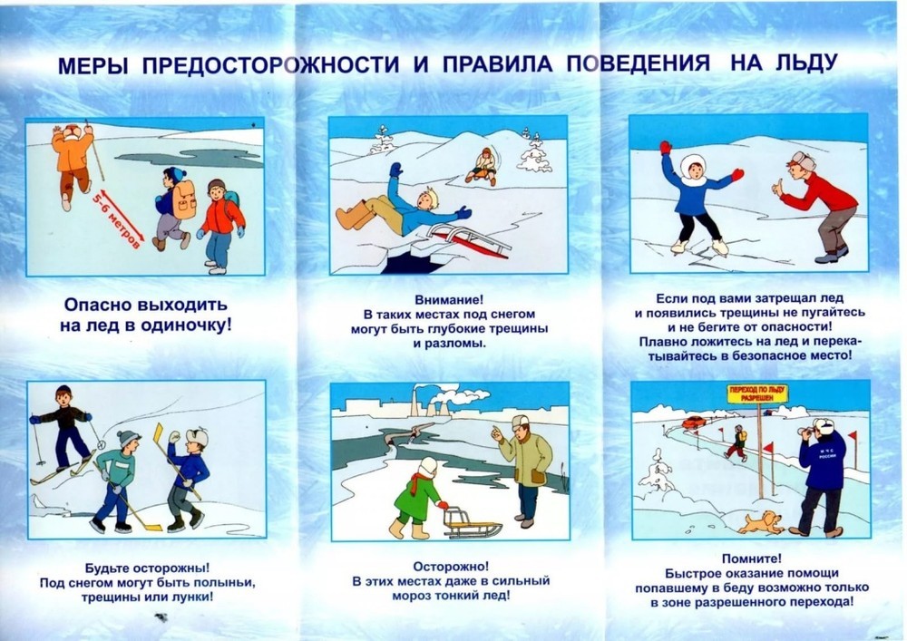 Памятка &quot;Тонкий лёд&quot;.