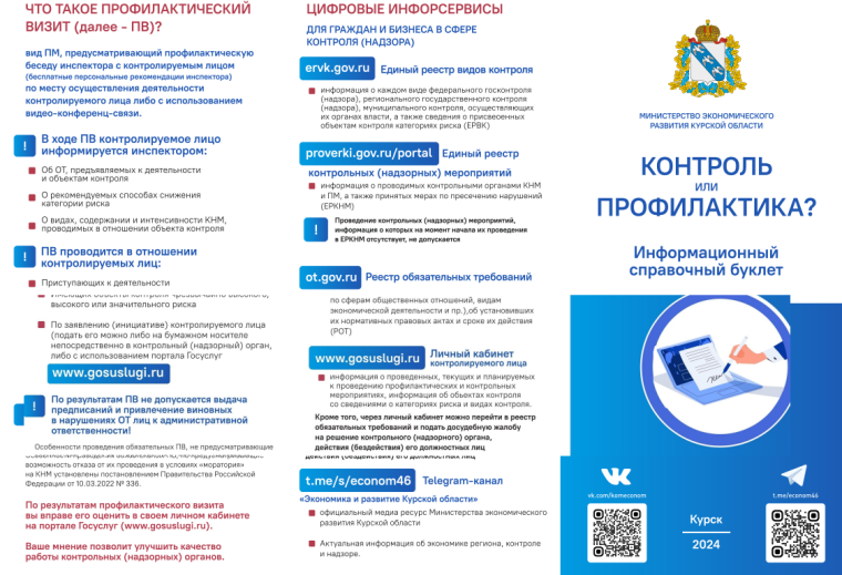Контроль или профилактика. Контроль или профилактика.